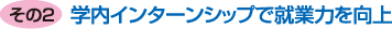 �y����2�z�w���C���^�[���V�b�v�ŏA�Ɨ͂�����