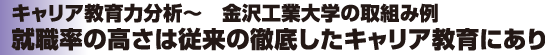 �L�����A����͕��́`�@����H�Ƒ�w�̎�g�ݗ�
�A�E���̍����͏]���̓O�ꂵ���L�����A����ɂ���