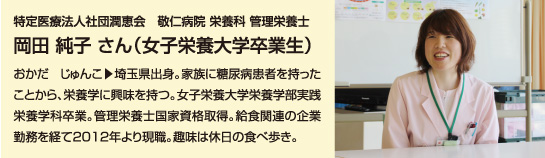 栄養学特集