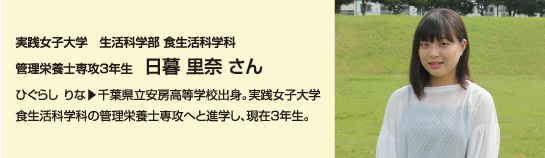 栄養学特集