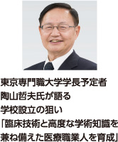 東京専門職大学（仮称）