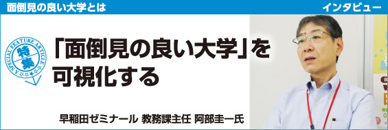 「面倒見の良い大学」を可視化する
