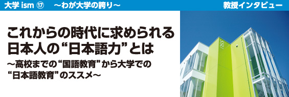 【大学ism】静岡産業大学