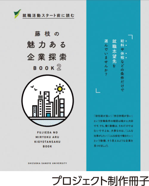 静岡産業大学