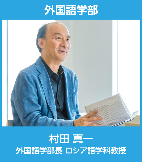 外国語学部