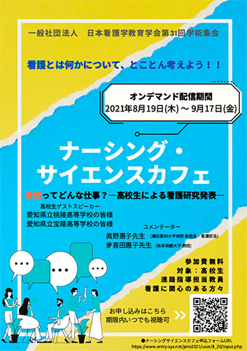 【看護医療系大学特集】スペシャルインタビュー 日本看護学教育学会