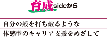 �y�琬side����z�����̊k��ł��j��悤�ȑ̊��^�̃L�����A�x�����߂�����