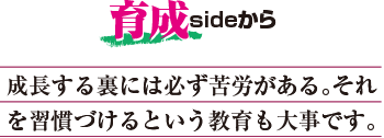 �y�琬side����z�������闠�ɂ͕K����J������B������K���Â���Ƃ���������厖�ł��B