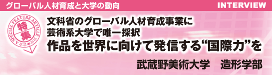 �y�C���^�r���[�z���ȏȂ̃O���[�o���l�ވ琬���ƂɌ|�p�n��w�ŗB��̑��@��i�𐢊E�Ɍ����Ĕ��M����g���ۗ́h��